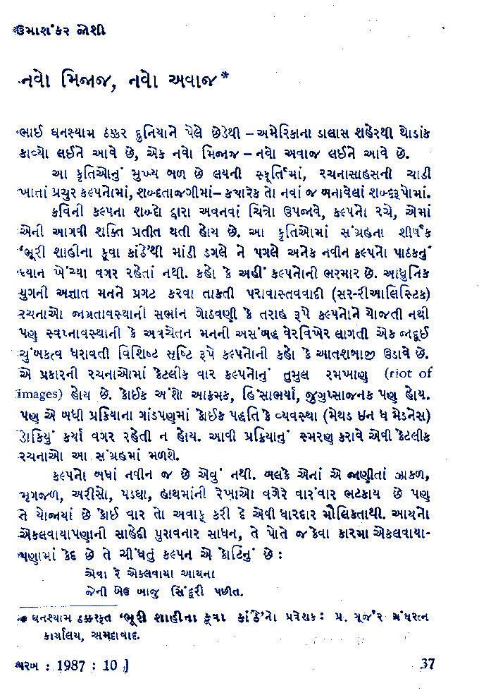 નવો અવાજ નવો મિજાજ-પરબ-1