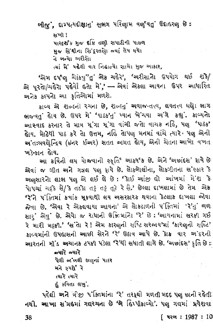 નવો અવાજ નવો મિજાજ-પરબ-૨