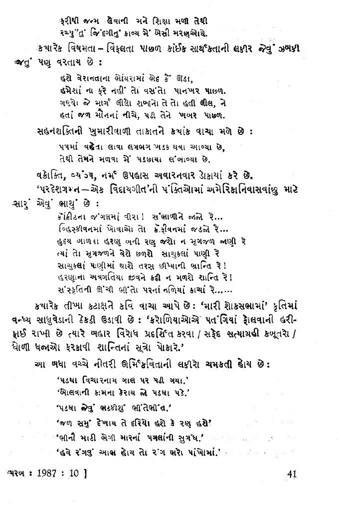 નવો અવાજ નવો મિજાજ-પરબ-૫